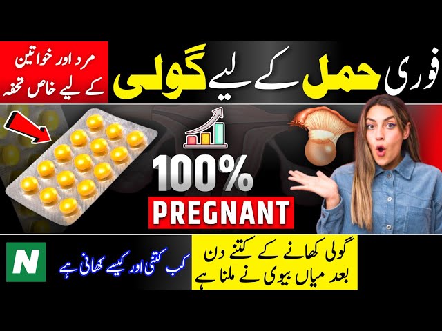 Letrozole Ya Clomid ? Foran Hamal Hone K Lia Goli | Hamal Kaise Tehrta he | pregnancy tips