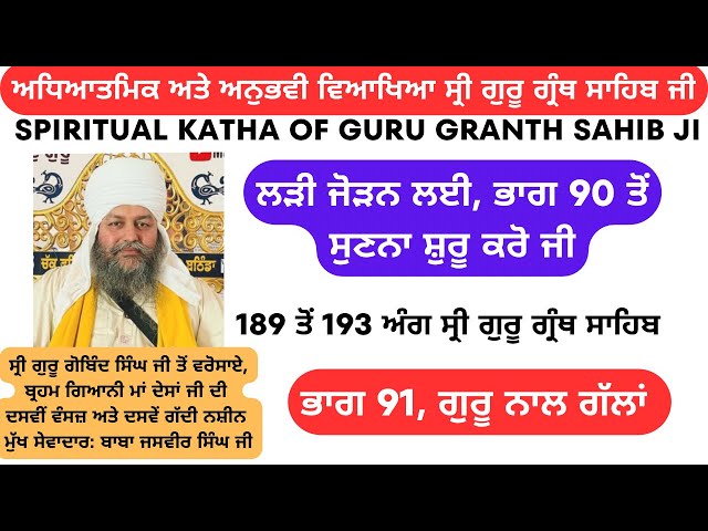 Part 91-Spiritual Gurbani Katha, Guru Granth Sahib Vyakhya, Guru Granth Sahib Full Path With meaning