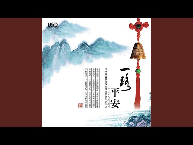 为你祈福（大悲咒）