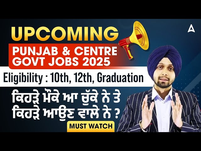 Upcoming Punjab & Centre Govt Jobs 2025 | Eligibility- 10th, 12th, Graduation |By Gagan Sir