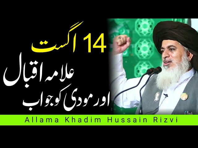 Allama Khadim Hussain Rizvi Poetry - 14 August Special - Independence Day - Pakistan - Allama Iqbal