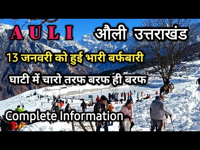 Auli Snowfall  | Auli Uttarakhand | Auli Tour Guide | Winter Auli