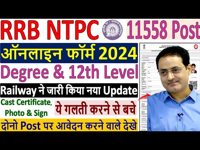 NTPC Form Fill Up 2024 | Apply RRB NTPC Online Form 2024 | RRB NTPC Ka Form kaise bhare