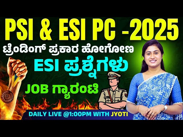 PSI & ESI PC-2025 | PC & Excise Guard-2025 | IMP QUESTIONS | Srushti Academy Dharwad #esi #psi2025