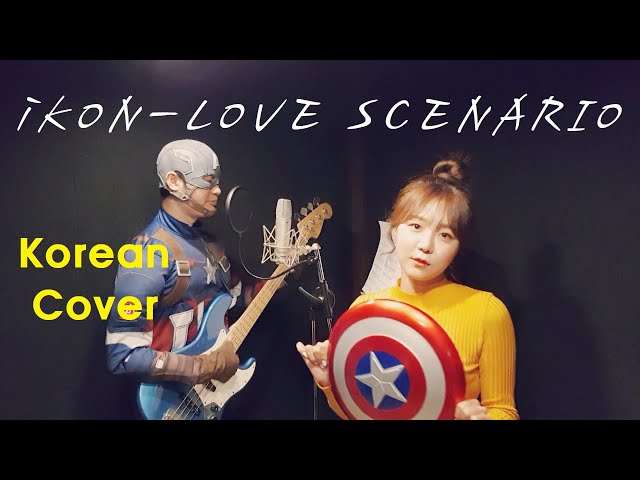 iKON - ‘사랑을 했다(LOVE SCENARIO)’  Trot ver.┃Cover by Musician-Park, Guest Joo-hee Lee CheerLeader