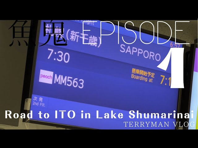 【旅と釣り 北海道へ　幻の魚 魚鬼(イトウ)を求めて】Road to ITO in Lake Shumarinai【episode.1 北海道へ】