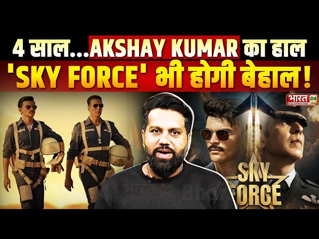 4 सालों में 12 FLOP SHOW के बाद क्या 'Sky Force' से Box Office पर जोरदार वापसी करेंगे Akshay Kumar?