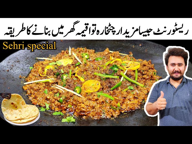 Resturant Style Beef Chatkhara Tawa Keema Recipe - Market Style Paratha Recipe - Ramzan Special 2025