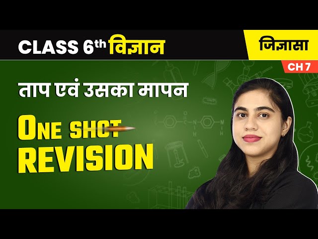 ताप एवं उसका मापन - One Shot Revision | Class 6 Science Chapter 7 | NCERT 2024-25