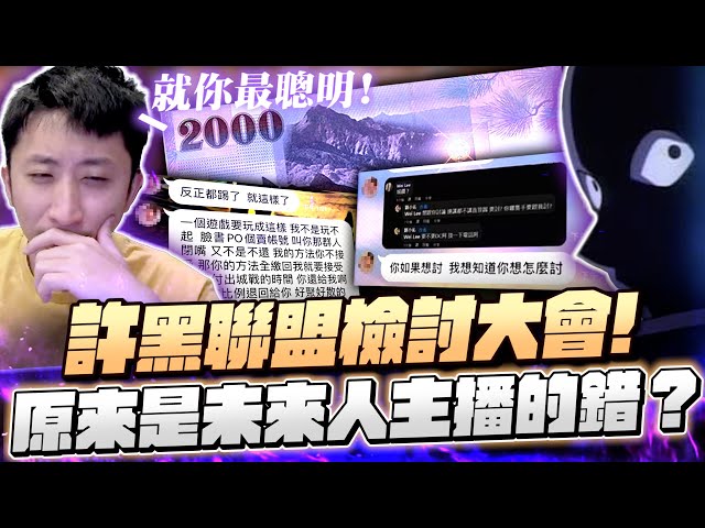 小許｜久違的DC吵架環節！為了2000塊撕破臉的盟友？許黑聯盟檢討大會！原來都是主播的錯？｜HIT2