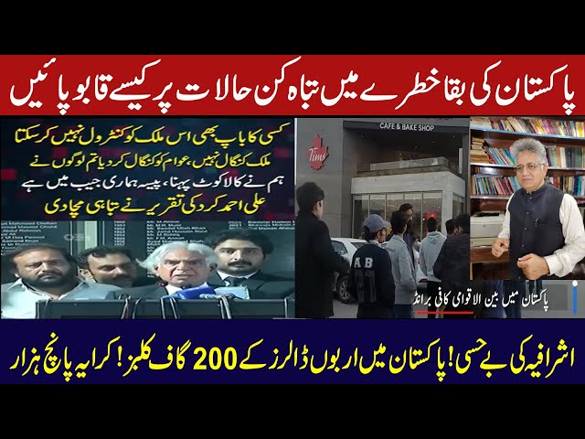 pakistan mein mahangai kyon ho rahi hai|causes of inflation in pakistan