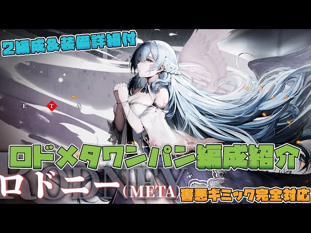 【アズールレーン】害悪ギミック完全対応!!ロドニーMETAワンパン編成紹介動画です【AzurLane/碧蓝航线】