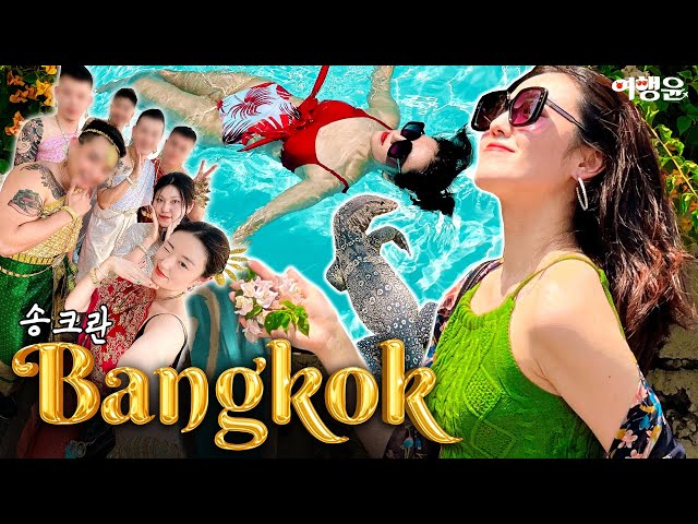 [Sub] Bangkok 2 Nights 4 Days Thailand Travel Course Overview | Enjoying the 2024 Songkran Festival