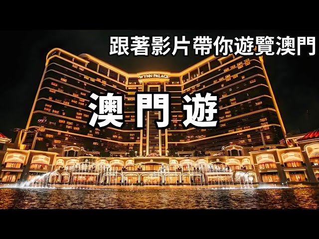 Follow the film to take you to Macau! To climb the highest peak in Macao  watch the fortune tree  w