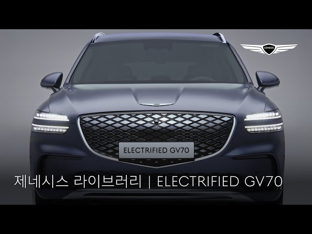 ELECTRIFIED GV70｜제네시스 라이브러리 티저｜제네시스