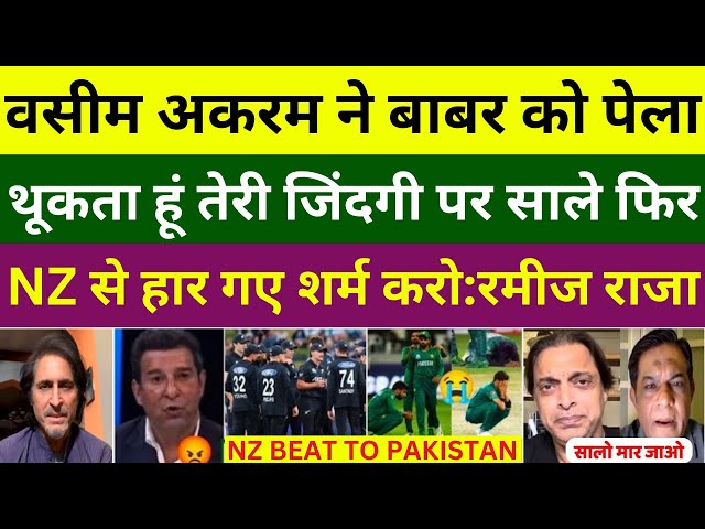 Wasim Akram & Ramiz Raja Angry On Nz Beat Pakistan In Tri-Series Final | Pak Vs Nz Odi Highlights |