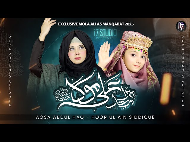 13 Rajjab Special Kalam 2025 - Aqsa Abdul Haq & Hoor Ul Ain Siddique - Mera Murshid Ali Moula