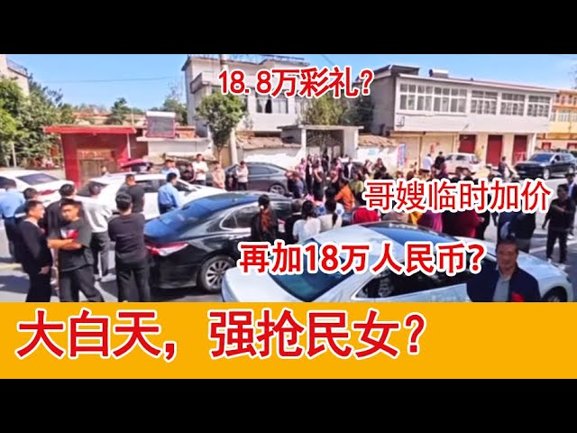 光天花日之下，”强抢民女“.....｜信阳结婚彩礼临时加价18万｜Reaction Video