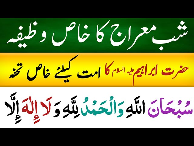 Shab e Miraj Ka Wazifa 2025 | Ibrahim A.S Ka Toofah | Rizq Ke 70 Darwaze Khol Jain Gayn |27 Rajab