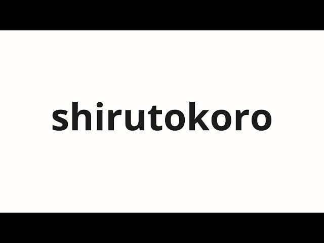 How to pronounce shirutokoro | 知る所 (Where to know in Japanese)