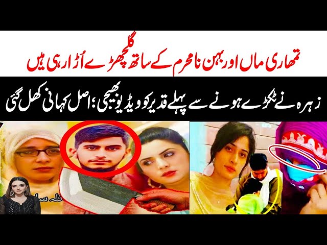 Daska girl Zahra life | Real Story of Italy girl in Sialkot | Maria Ali