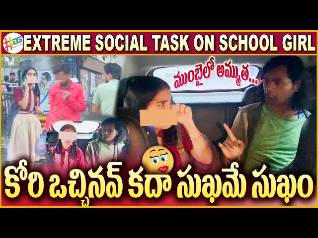 Extreme Social Task on School Girl | Gold Diggers in Telugu| #tag Entertainments