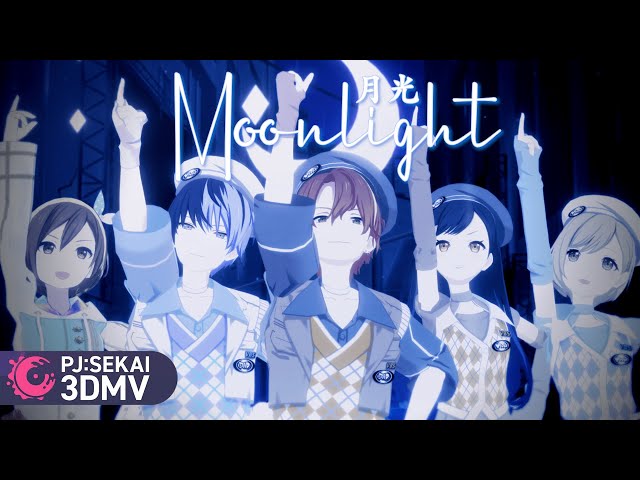 月光 / Vivid BAD SQUAD × MEIKO【3DMV】「Moonlight MMD x ProSeka」