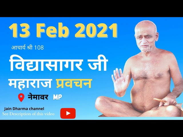 13 Feb 2021 Acharya Shree Vidyasagar ji Pravachan Nemawar MP || प्रवचन सिद्धोदय सिद्धक्षेत्र नेमावर