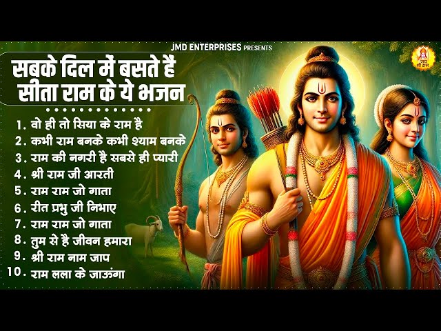 2025 राम जी के सुपरहिट भजन || New Ram Bhajan 2025 || Non Stop Ram Ji Ke Bhajans 2025 || Ram Ji Songs