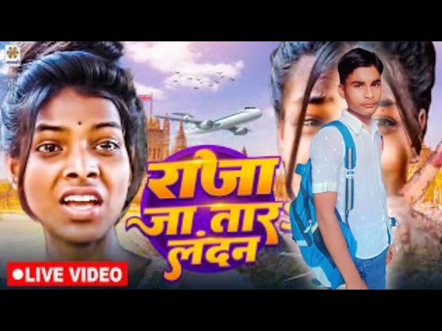 Viral Girl रंजीता का Live विडियो | #Shilpi Raj - राजा जा तारऽ लन्दन | Raja Jatara Landan Dj Remix