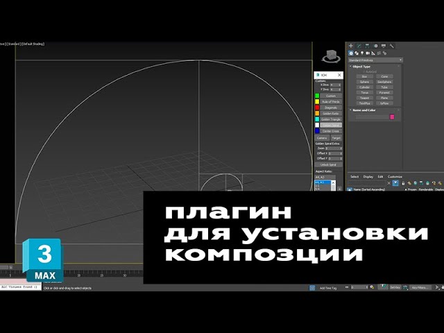 Раздел 10 Урок 2 Плагин для правильной композиции в кадре: Image Composition helper.