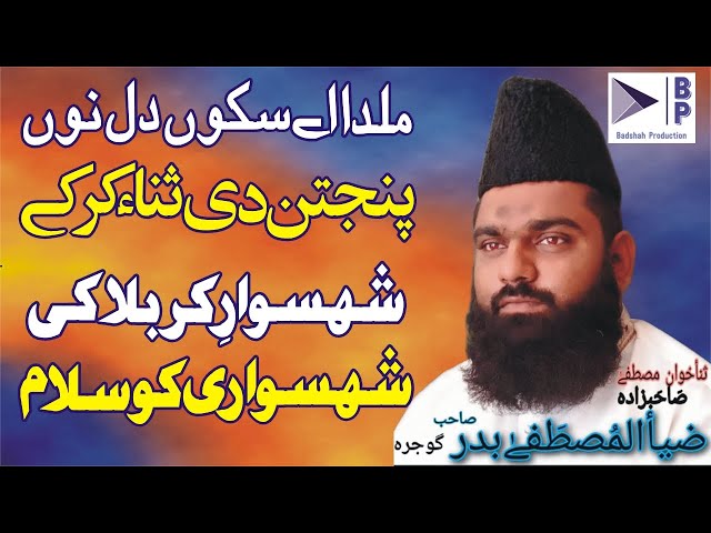 Shah saware karbla ki shah sawari ko salam | Zia ul Mustafa Badar | Chak 298 Gojra