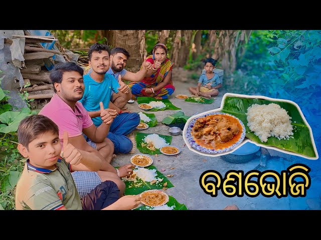 ଭାଇ ଆସିବା ଖୁସିରେ ହେଲା ବଣଭୋଜି 🤩 | CKM eXplore |