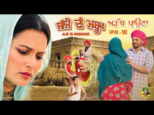 Adab Paruna (p-10)| Jije Di Mashook | Gurchet Chitarkar,Raj Dhaliwal,kamal Rajpal,punjabi movie 2025