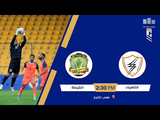 مباراة | #الكهرباء VS #الشرطة الشوط الثاني #دوري_نجوم_العراق الجولة الثامنة