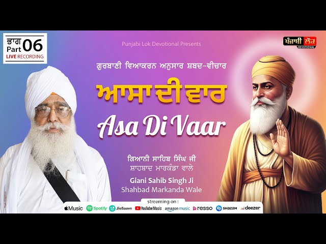 Asa Di Vaar | Gurbani Shabad Vichar | Part 06 | Giani Sahib Singh Ji Shahbad Markanda Wale |