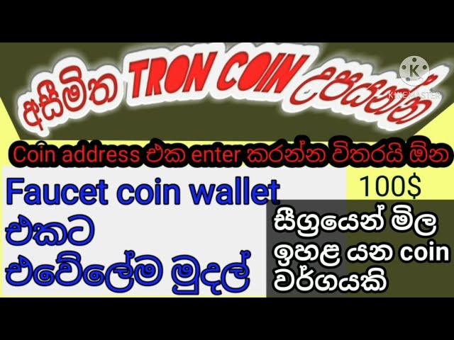 how to earn tron coin in sinhala|how to get tron coin sinhala|how to get free cryptocurrency