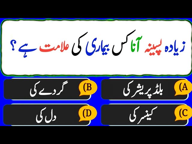 Best Urdu Quiz | Islami Sawal Jawab | Dilchasp Islami Malomat | Interesting Islamic Question Answers