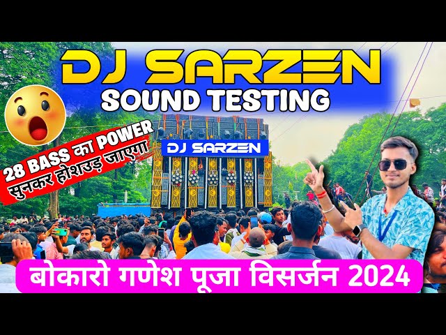 Dj Sarzen Bokaro धमाकेदार Sound Testing🔥| Dj Sarzen Sound Testing Bokaro | Dj Sarzen Bokaro Roadshow