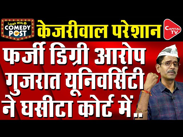 Kejriwal Summoned By Gujrat High Court Because Of Atishi Marlena's Bad Idea | Capital TV