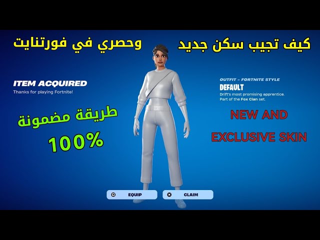 كيف تحصل على سكن جديد وحصري في فورتنايت ❓😱 طريقة مضمونة %100 👍 FORTNITE