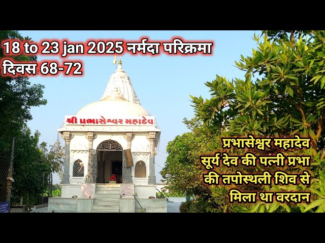 Narmada Parikrma 2024 | Narmada Parikrma Day 68-72 | Prabhaseshwar Mahadev Tirth  | @dharmyatri72