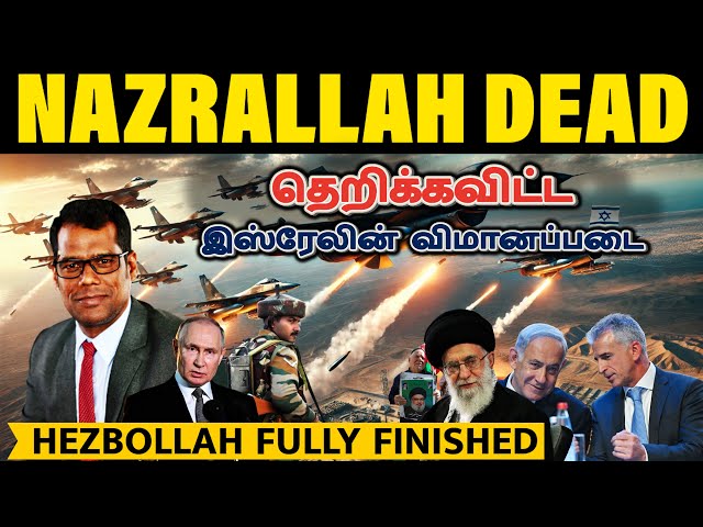 கொடூரமாக கொல்லப்பட்ட நஸ்ரல்லாஹ் | Big Victory for Israel | Nazrallah Attack in Beirut | Tamil | SKA