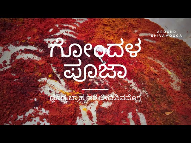 GONDHAL POOJA | SRI AMBABHAVANI SEVA TRUST BB STREET SHIVAMOGGA