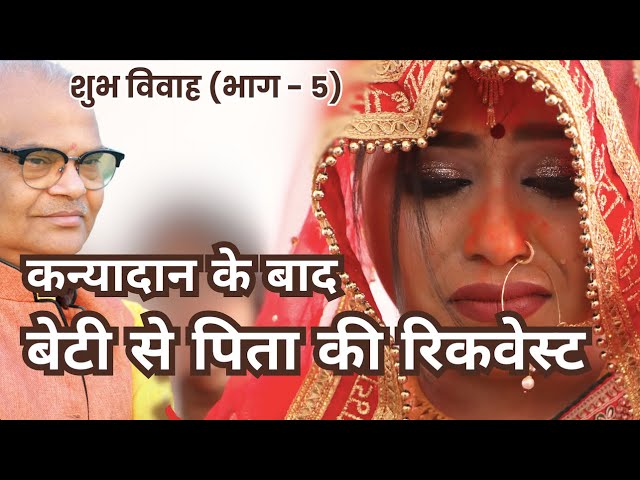 KANYADAN | MERI LAAJ NIBHANA |  HITS OF SANJEEV SIVASTAVA | HINDI SONGS #emotional_songs #a_eve_man