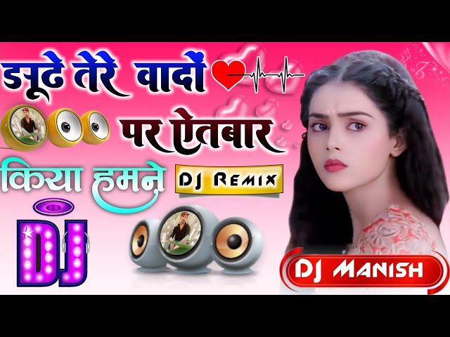 Jhuthe Tere Vadon Pe Etbar Kiya Humne✓Dj Remix song✓mushkil hai sahan karna✓Dj Vikas Etawah Dj Umesh