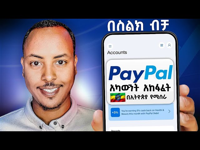 2025 PayPal አካውንት አከፋፈት በስልክ ብቻ | How to create PayPal account in Ethiopia