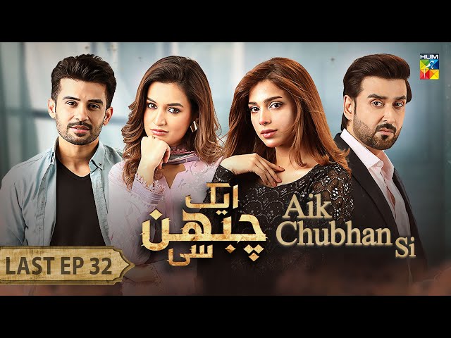 Aik Chubhan Si - Last Episode 32 [CC] - 23rd December 2024 [ Sami Khan & Sonya Hussyn ] - HUM TV