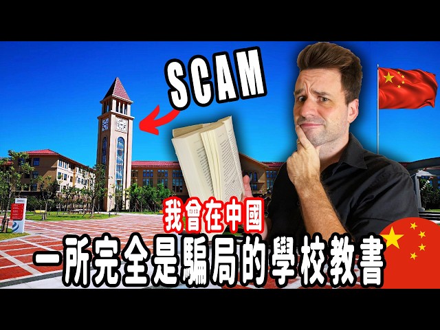 My School Was A Total Scam in China - Talking To My Student After 10 Years