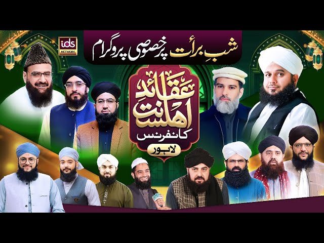 Aqaid e Ahlesunnat Conference 2025 - Watch Complete Program - With The Biggest Celebrities